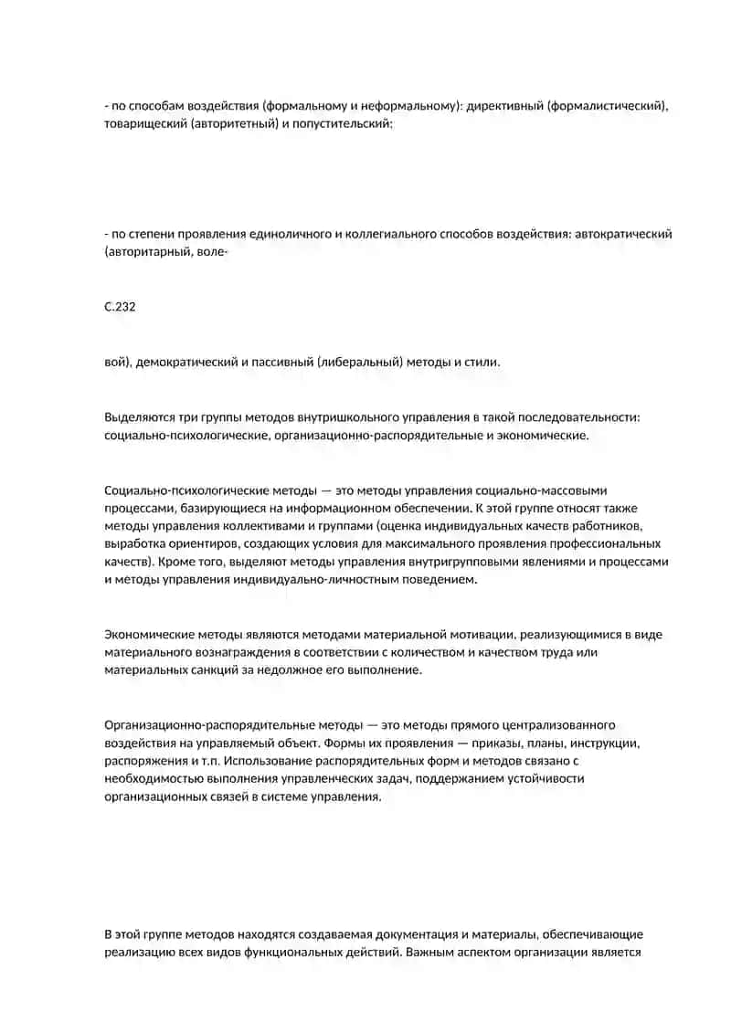 Методы, стили и формы управления педагогическими системами 3