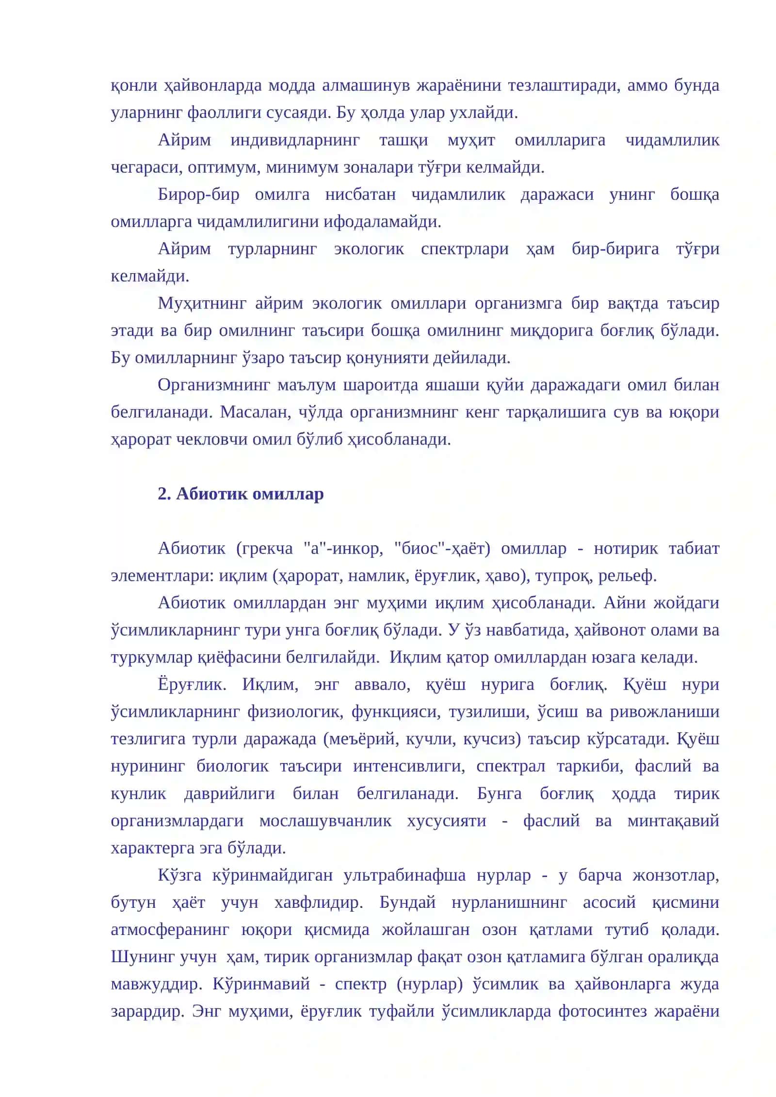 Экологик омиллар 3
