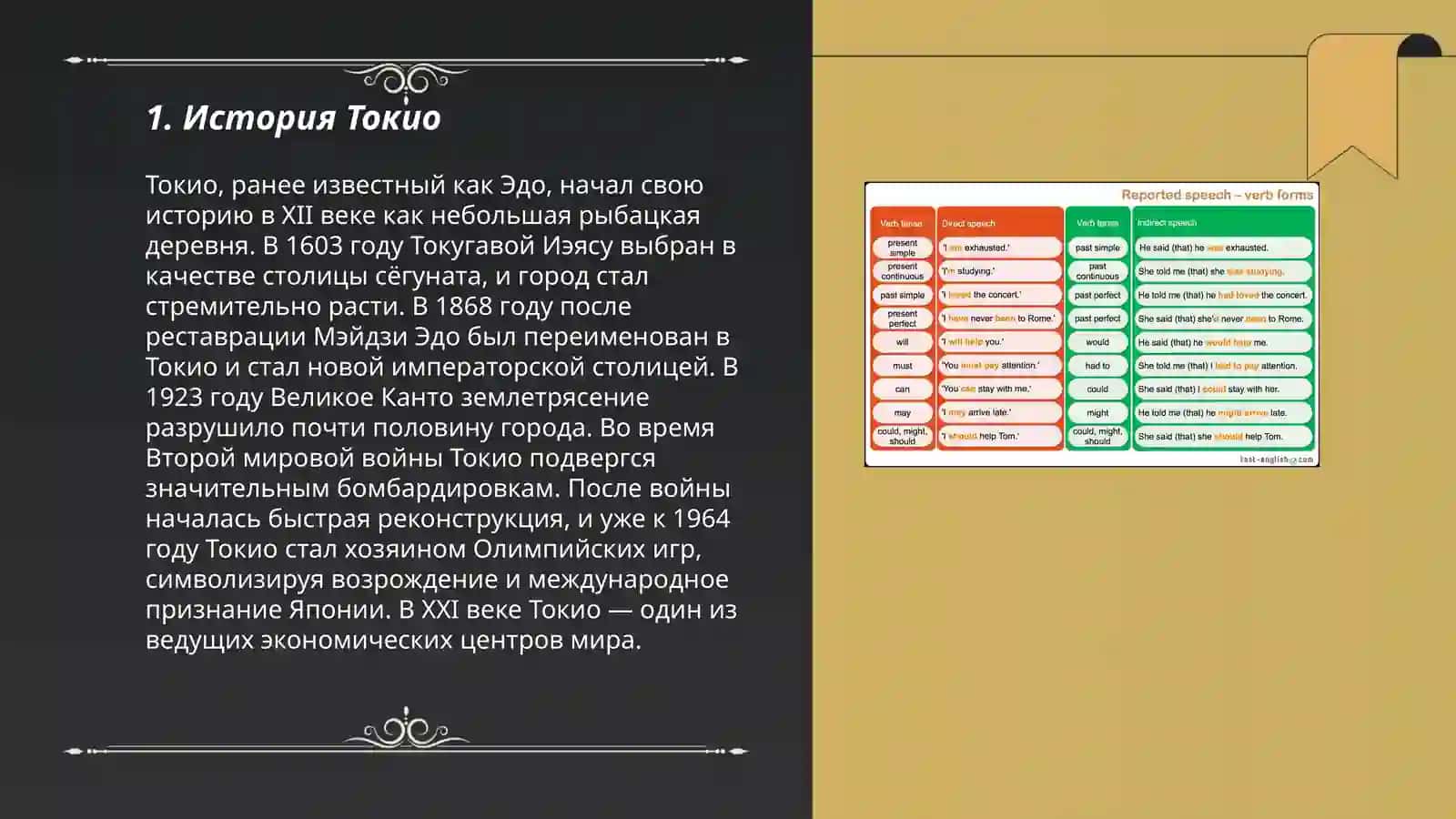 Токио 3