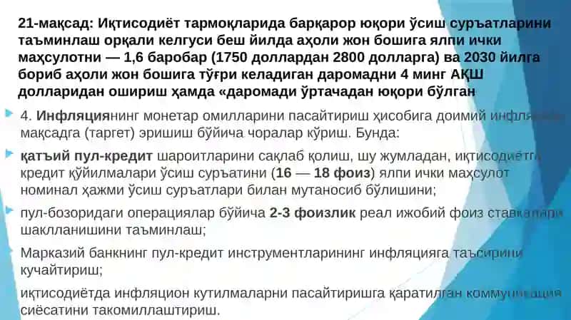 Пул-кредит сиёсати ва Марказий банк 3
