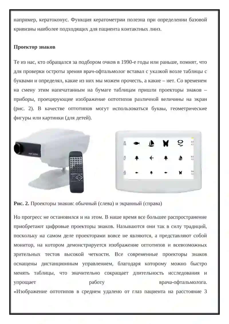 Авторефрактометр или авторефкератометр 3