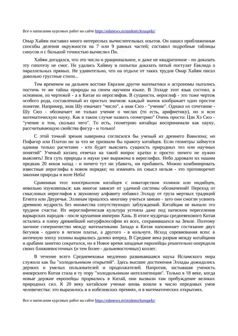 Математика в средние века 3