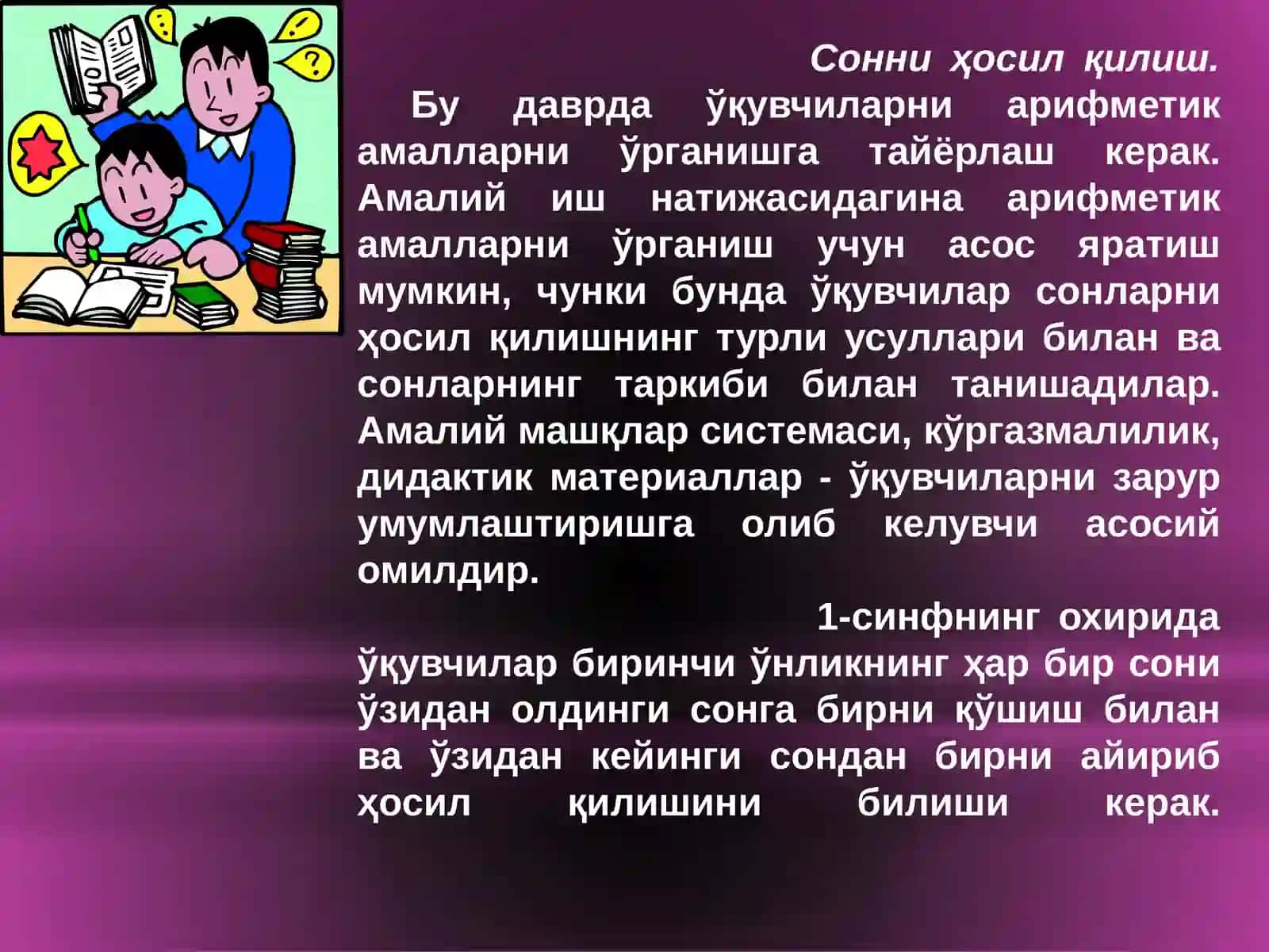 Биринчиўнликни ўрганиш услубияти 3