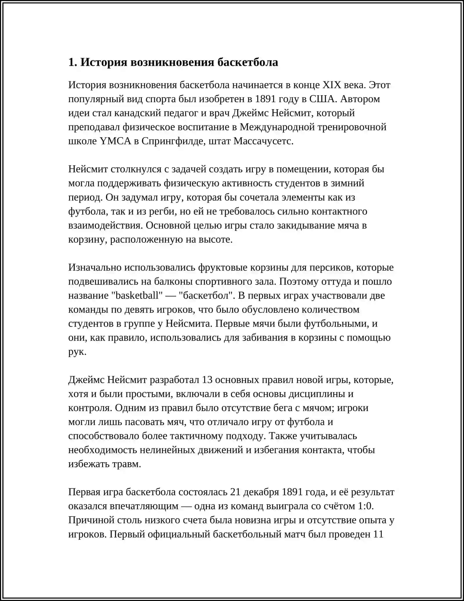 ИЗУЧЕНИЕ ПРАВИЛ ИГРЫ В БАСКЕТБОЛ 3