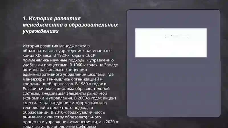 менеджмент образовательным учреждением 3