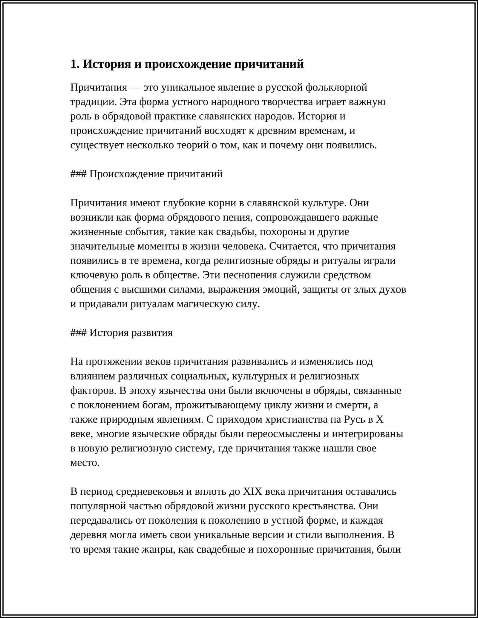ПРИЧИТАНИЯ 3