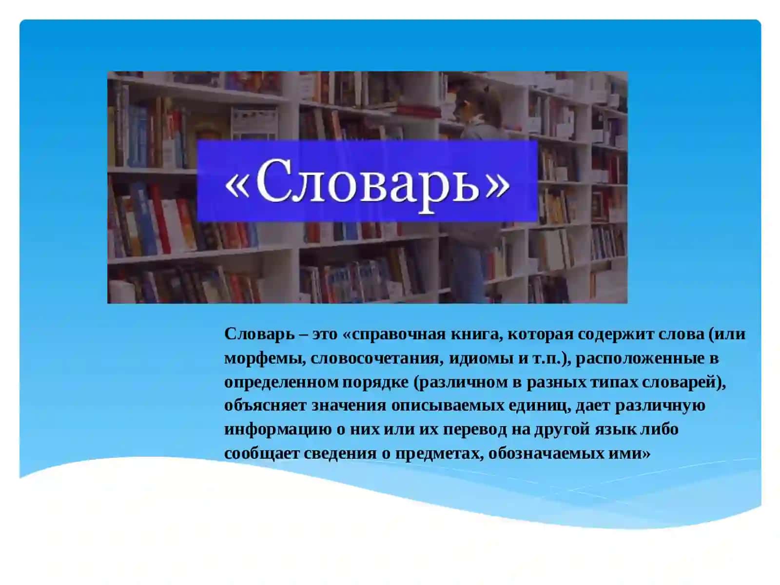 Классификация словарей Л.П. Крысина 3