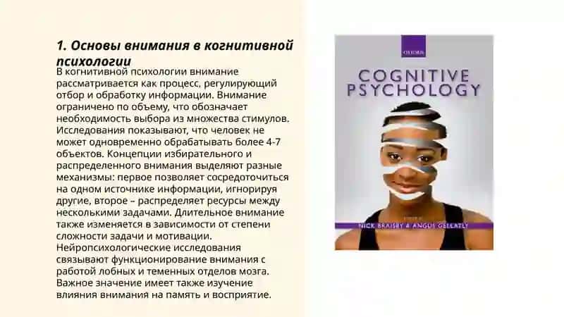 Diqqat kognitiv psixologiyasi 3