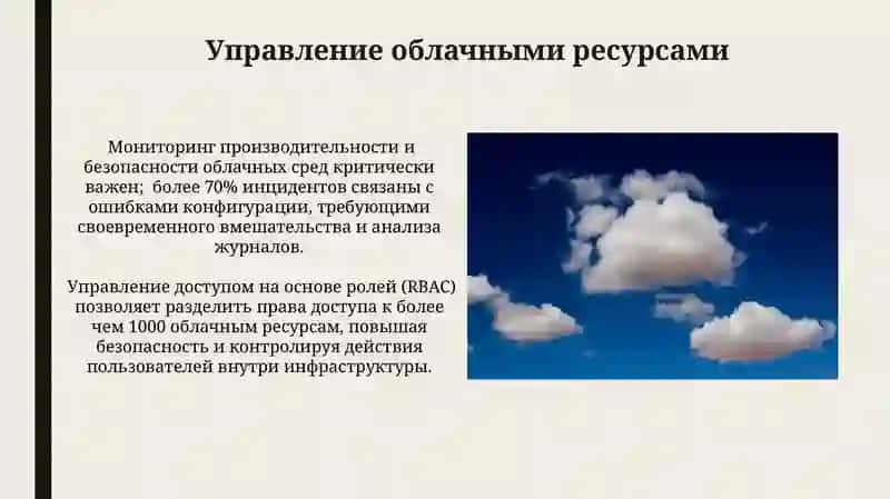 Облачные технологии и их возможности 3