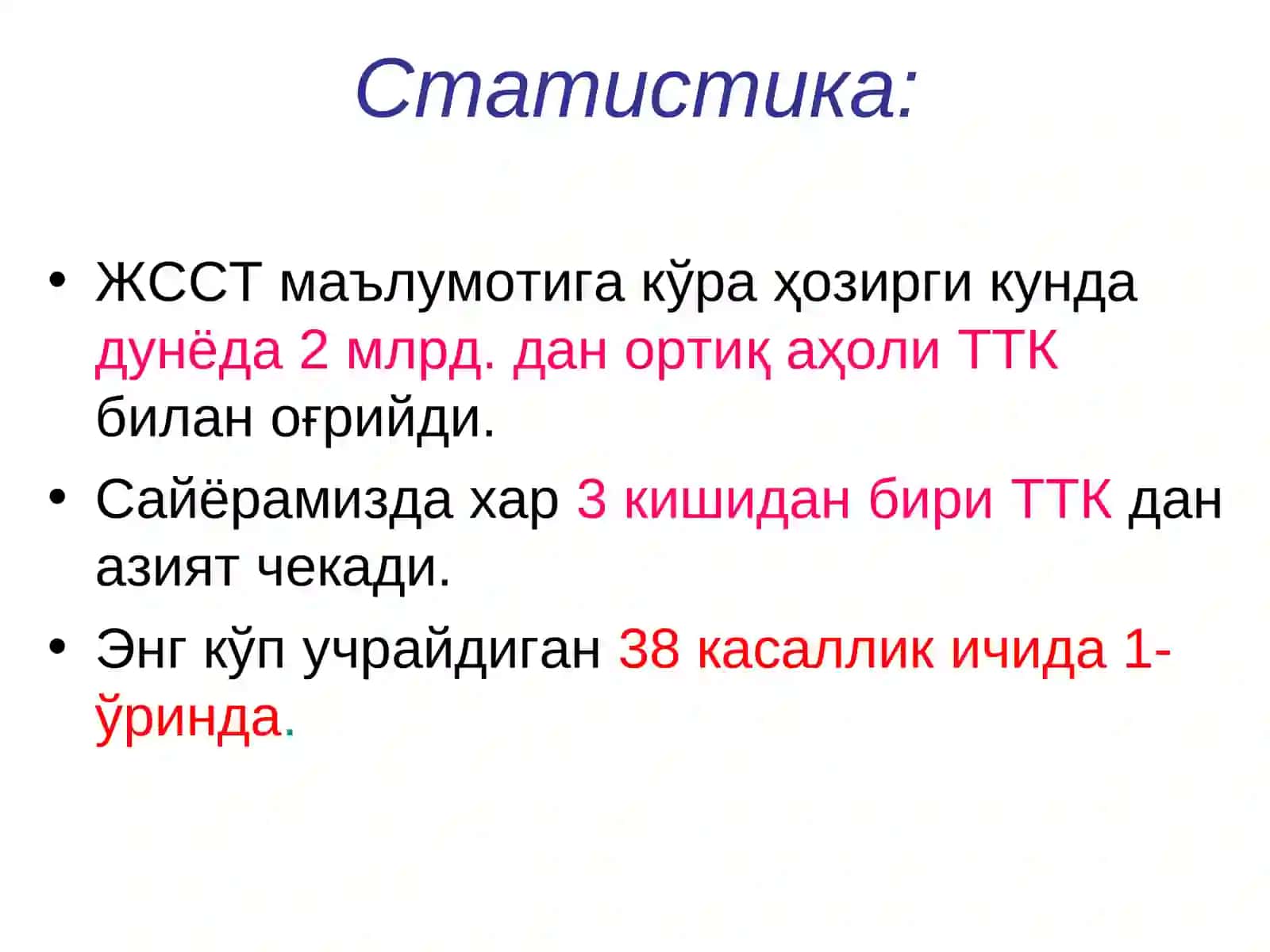 Темир танқислиги камқонлиги(ТТК) 3