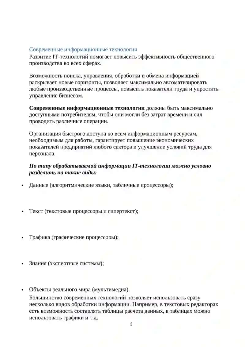 Современные информационные технологии 3