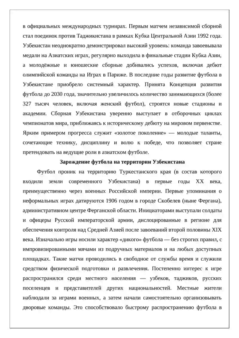 История возникновения и развития футбола в Узбекистане 3
