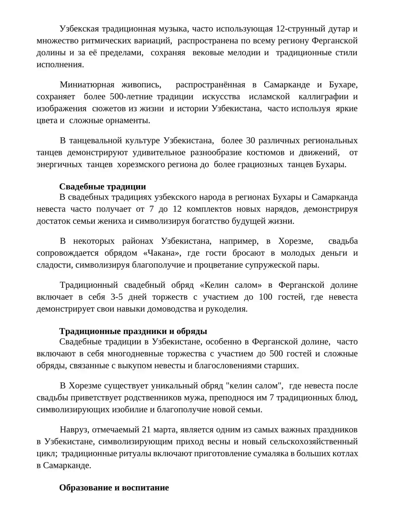 Обычам и традиции Узбекского наррода 3
