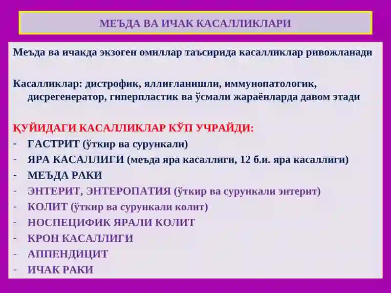 ПАТОЛОГИК АНАТОМИЯ 3