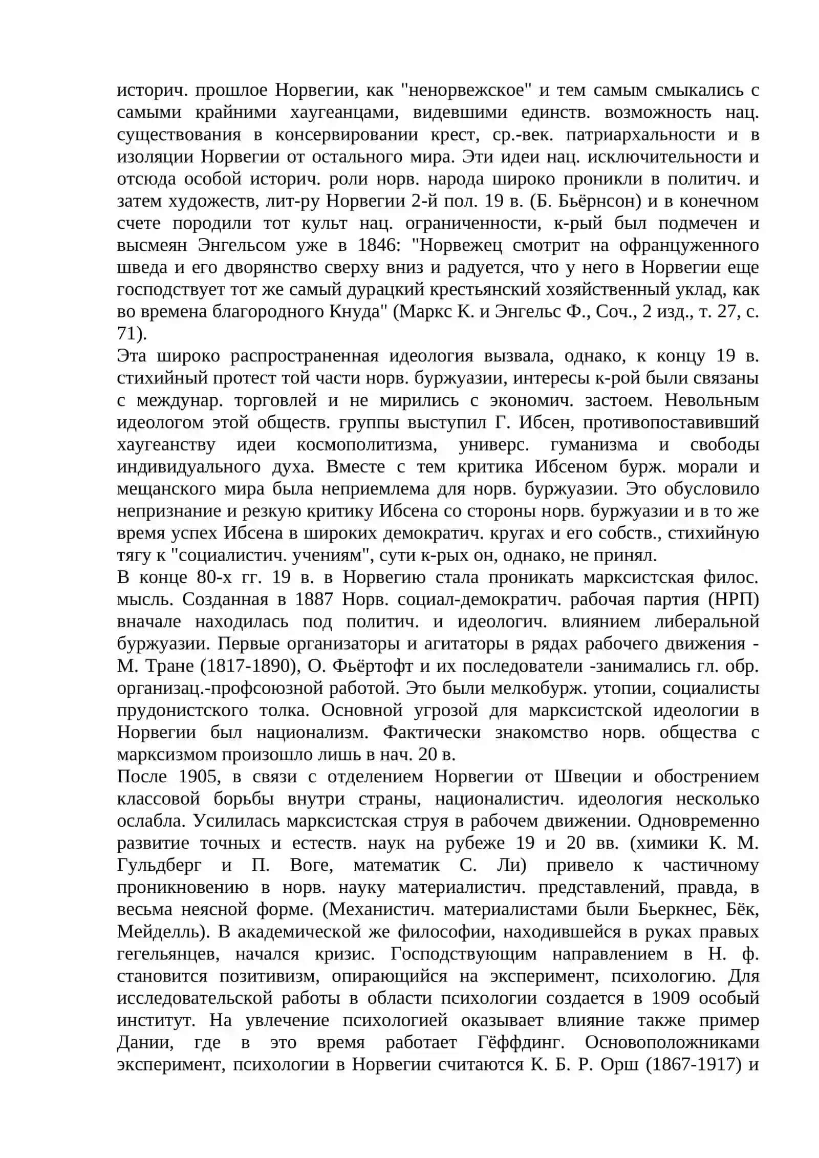 НОРВЕЖСКАЯ ФИЛОСОФИЯ Возникновение и развитие 3