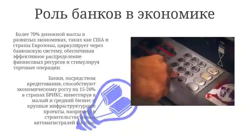 Банковское дело 3