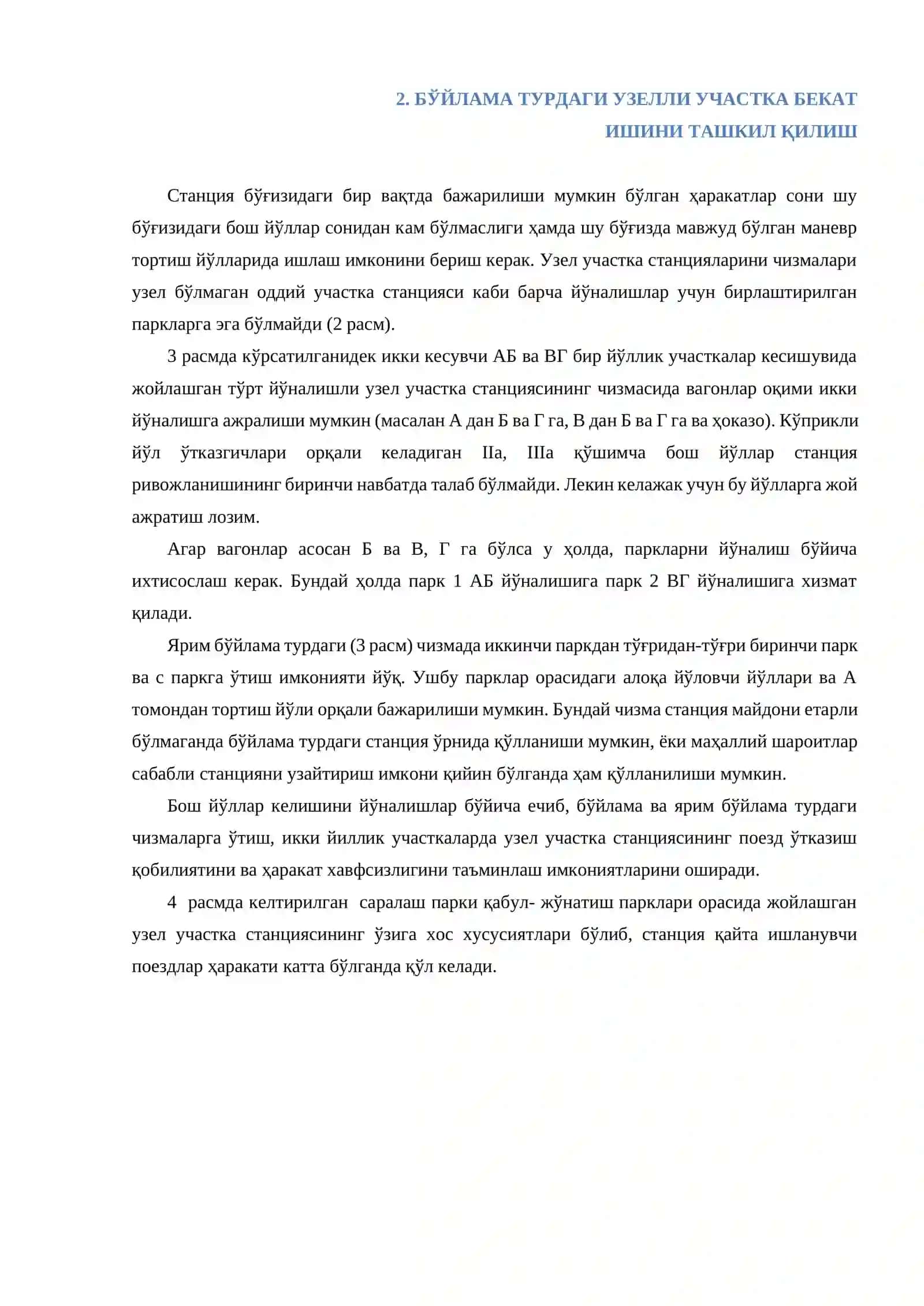 Бўйлама турдаги узелли участка бекат чизмаси 3
