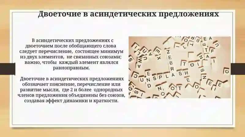 Знаки препинания В бессоюзных предложениях 3