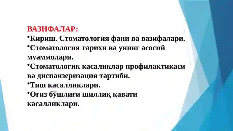 Стоматология КУРСИ 3