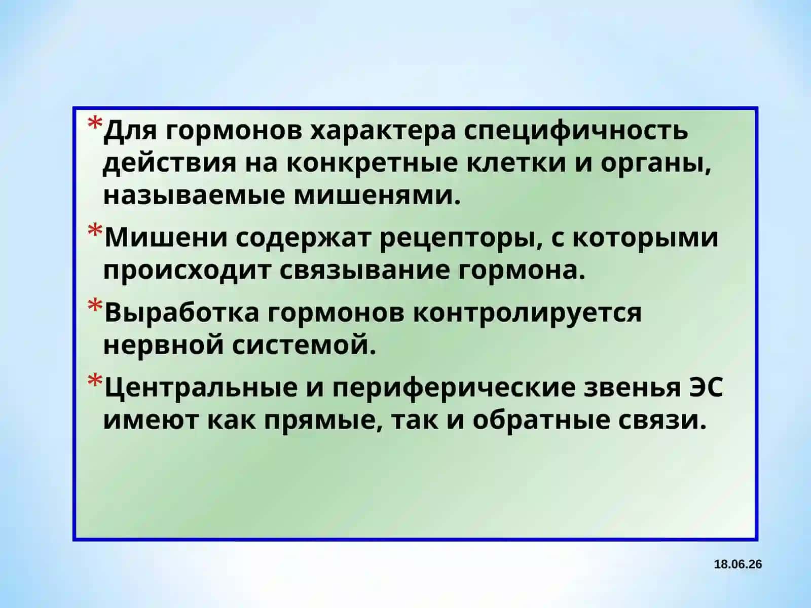 Железы внутренней секреции 3