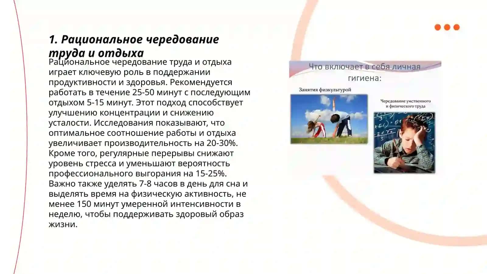 Гигиена умственного труда 3