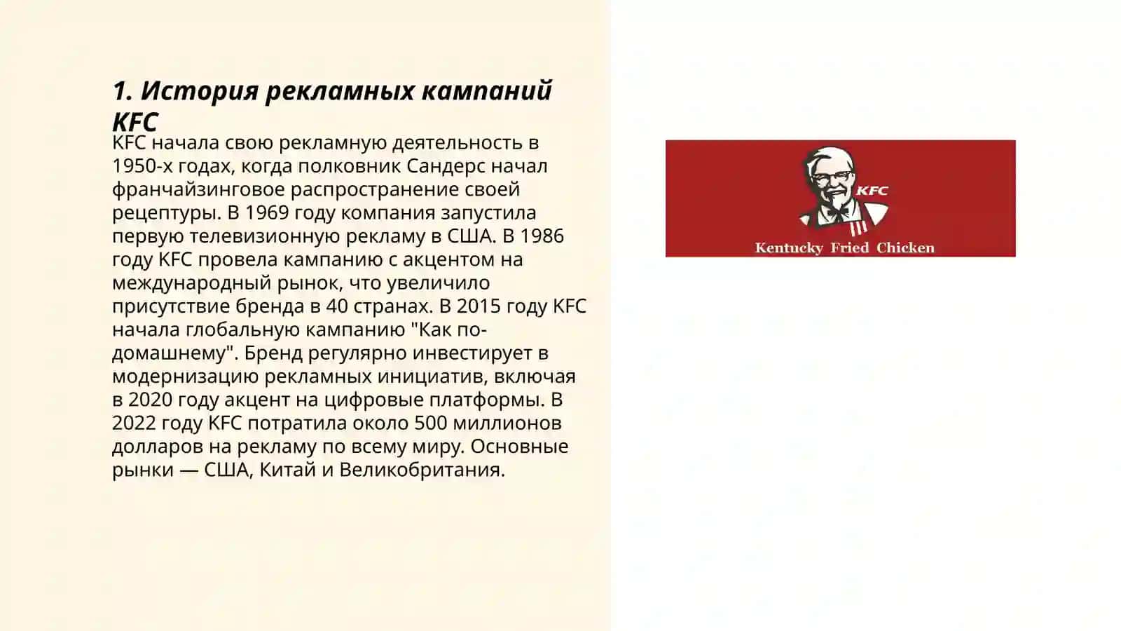 KFC тарихи 3