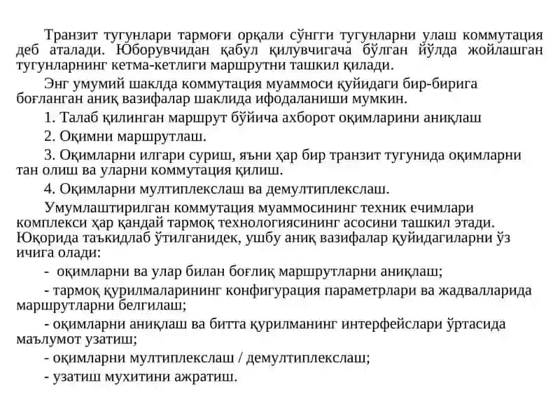 Коммутация ва маршрутизация 3
