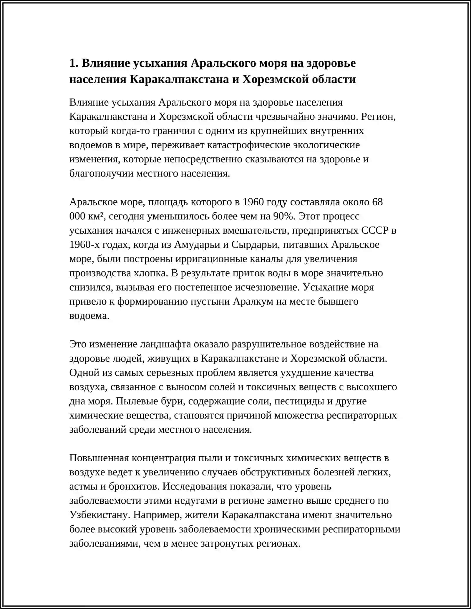 Региональные проблемы здравоохранения в Узбекистане 3