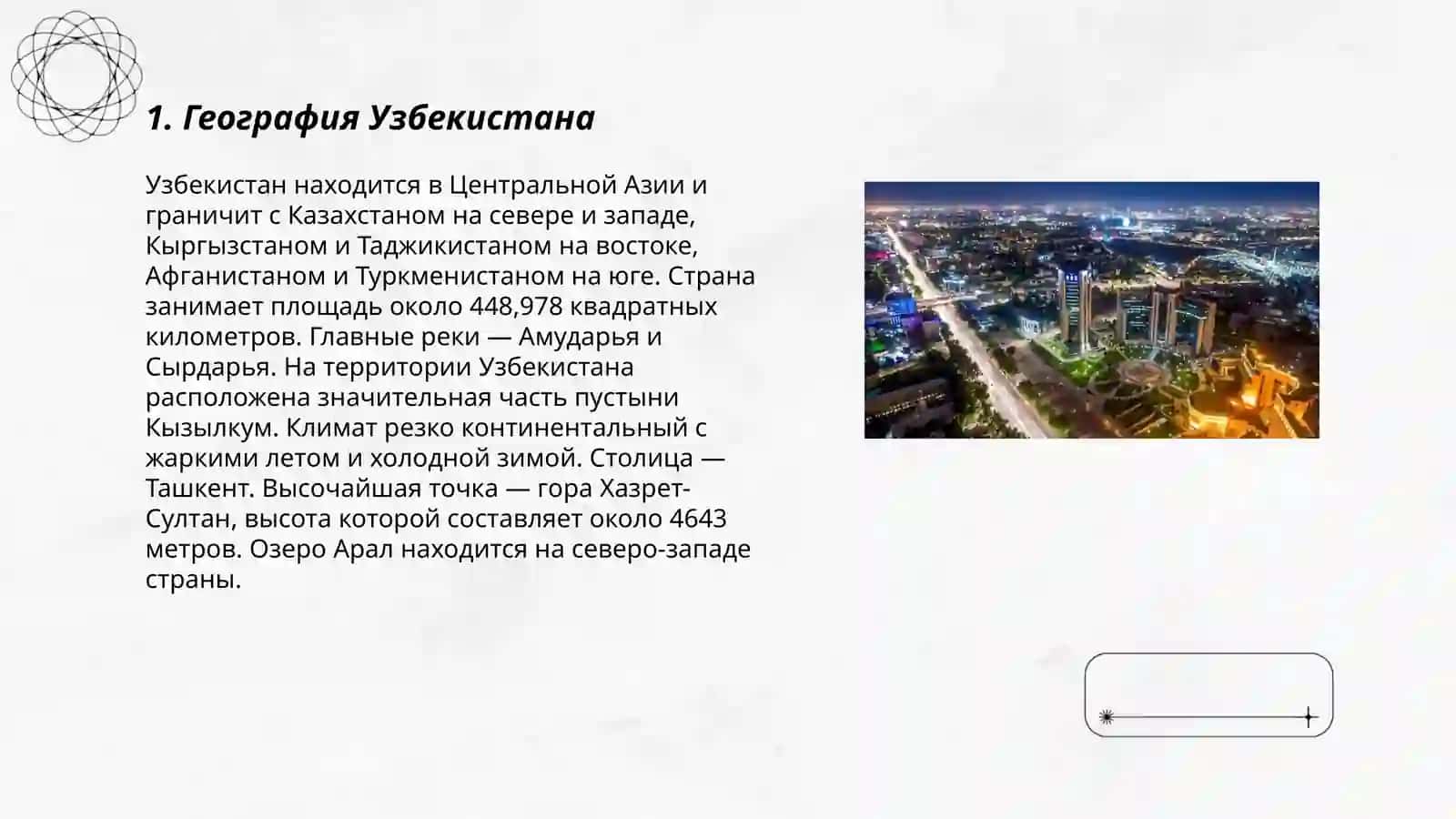 Моя Родина-У́збекистон 3