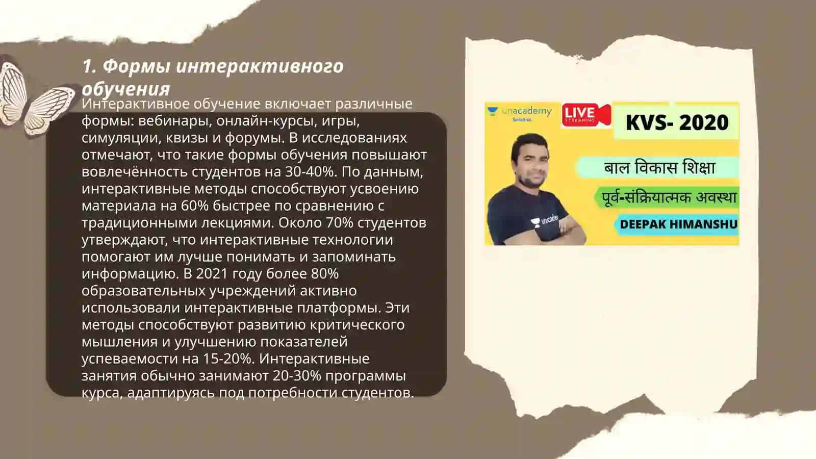 Оценивание на интерактивных занятиях. Результативность интерактивного обучения 3