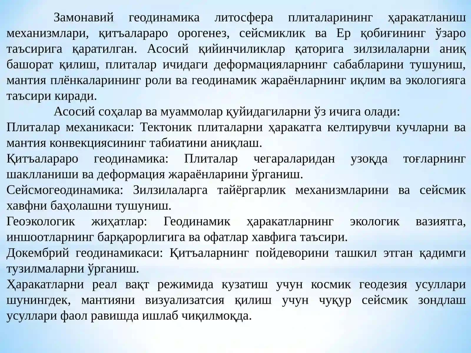 ГЕОДИНАМИКАНИНГ  ЗАМОНАВИЙ МУАММОЛАРИ 3