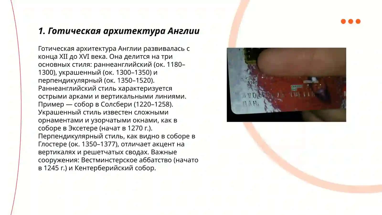 Архитектура Англии 3