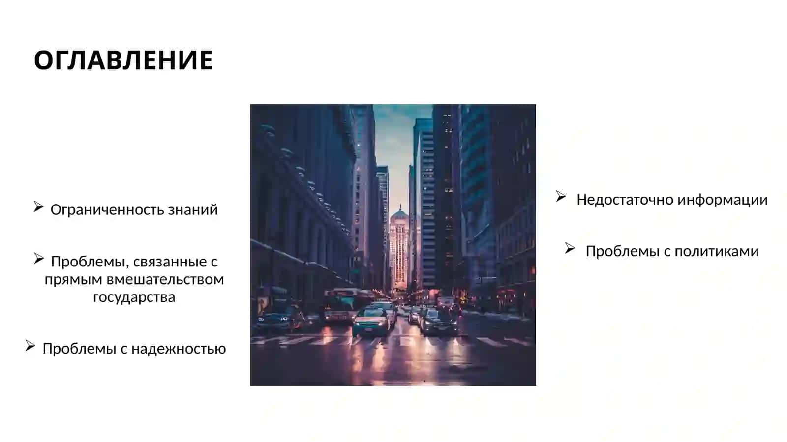 Экономическая политика 3