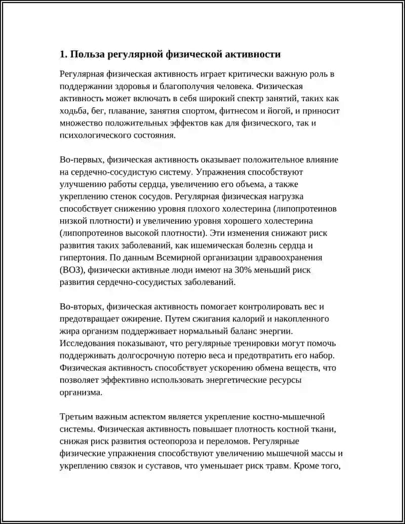 ЗДАРОВЫЙ ОБРАЗ ЖИЗНИ 3