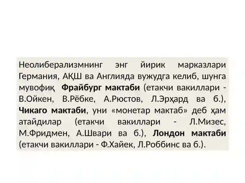 Неолиберализм ва Кейнсчилик 3