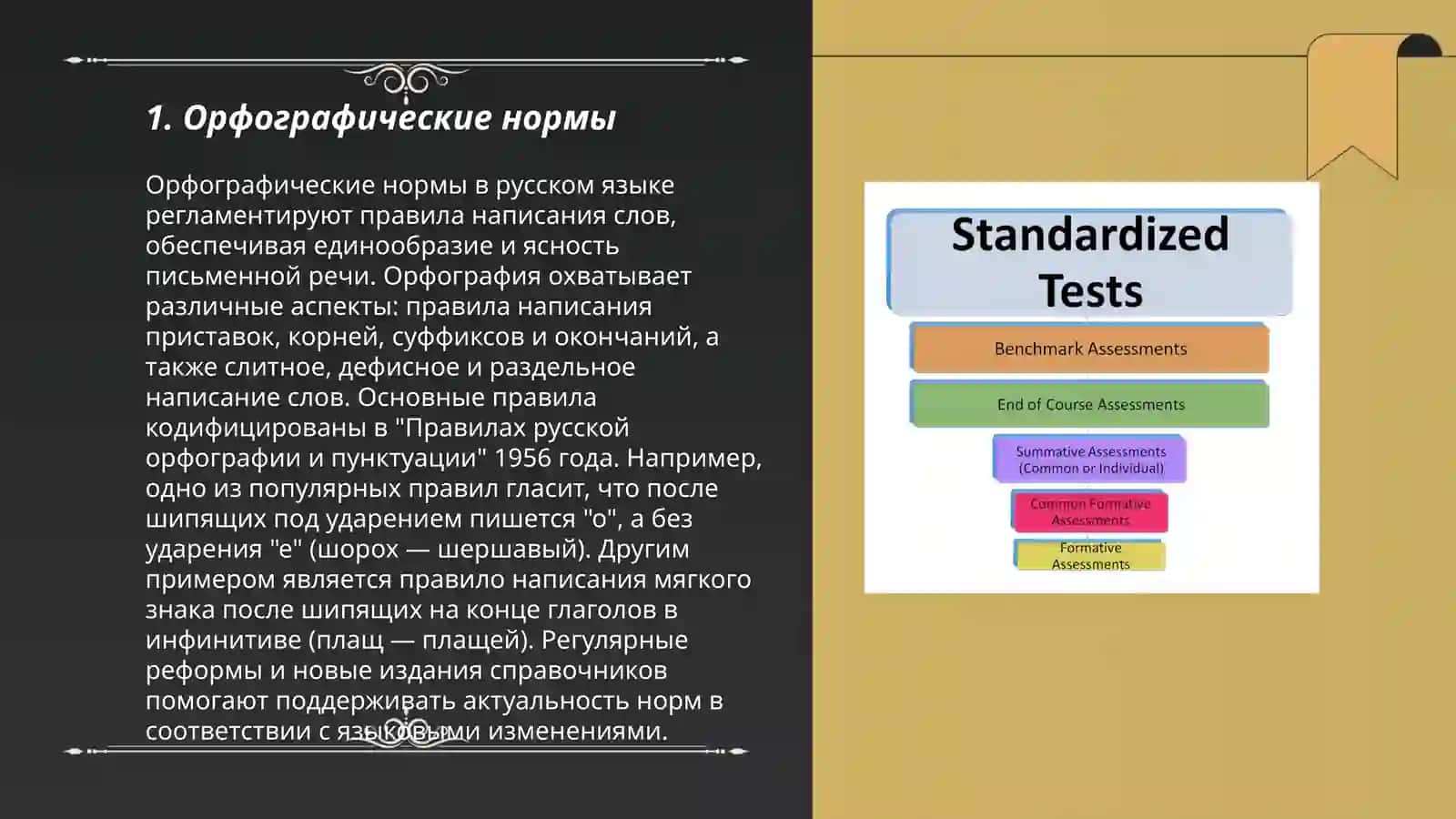 Языковые нормы 3