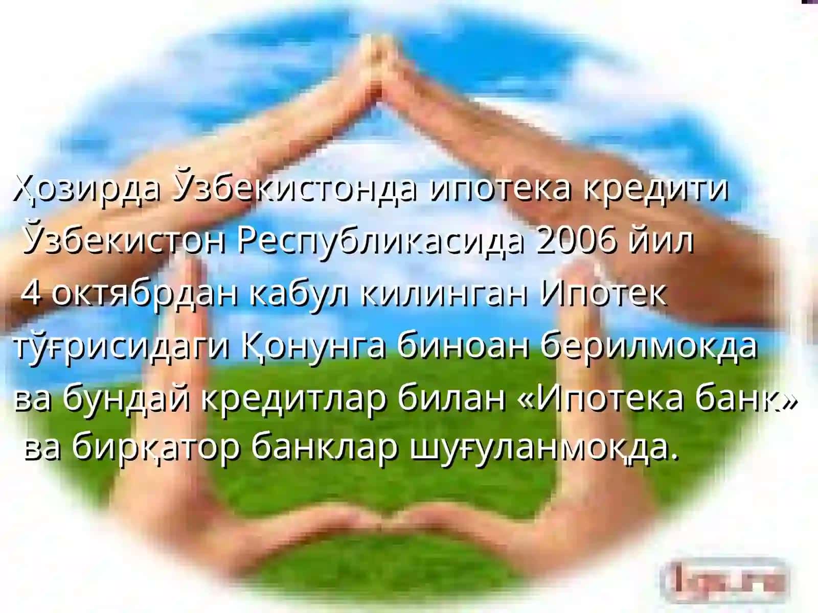 Ипотека кредити 3