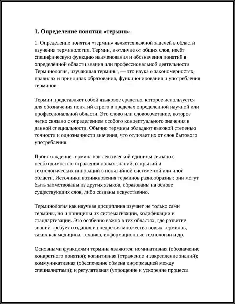 ТЕРМИНЫ. ТЕРМИНОЛОГИЯ. 3