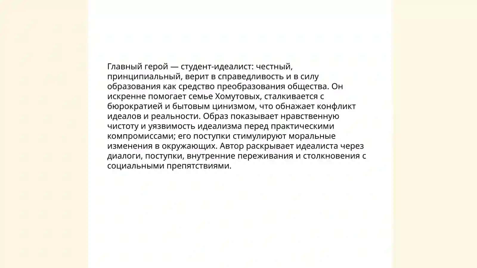 Тип главных героев в пьесе А.Вампилов "Старший сын" 3