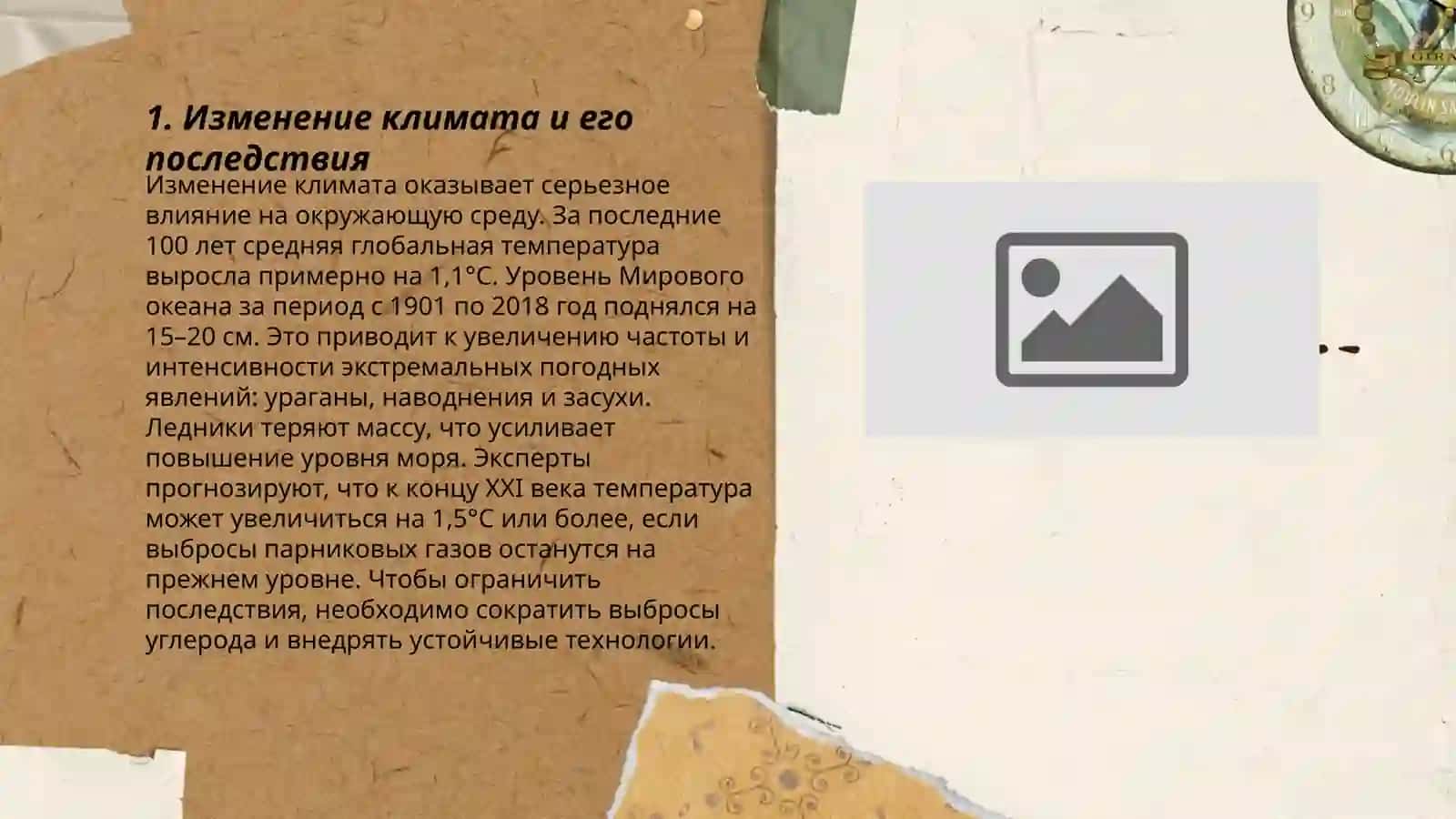 Экологические катастрофы 3