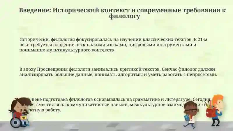 Многоуровневая подготовка филолога: от бакалавриата до непрерывного образования 3