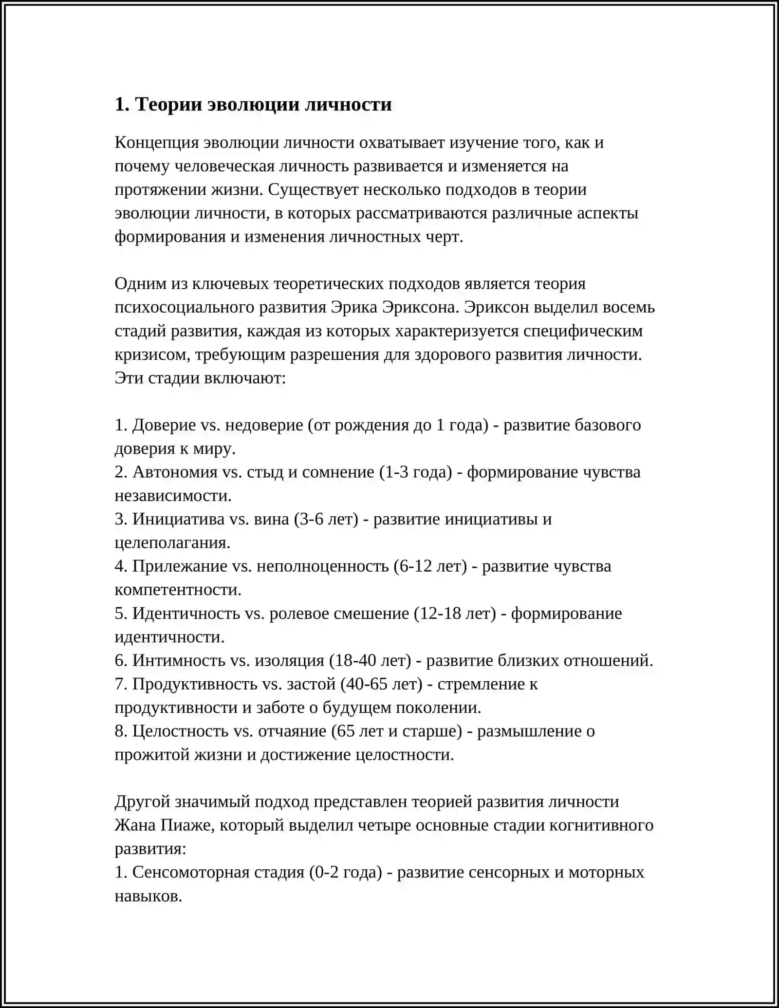 ЭВОЛЮЦИОННОЕ ФОРМИРОВАНИЕ ЛИЧНОСТИ 3