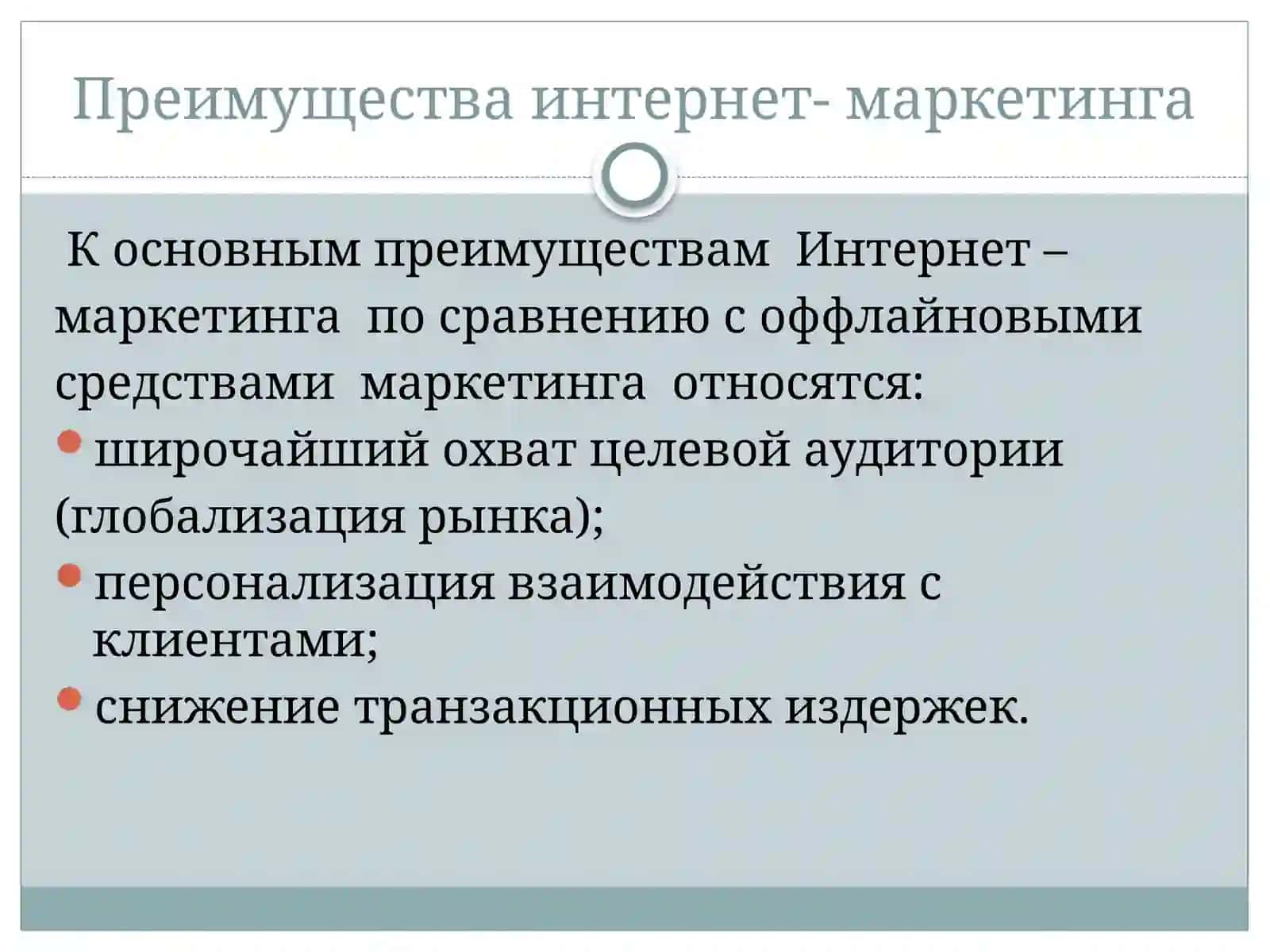 Интернет-маркетинг 3