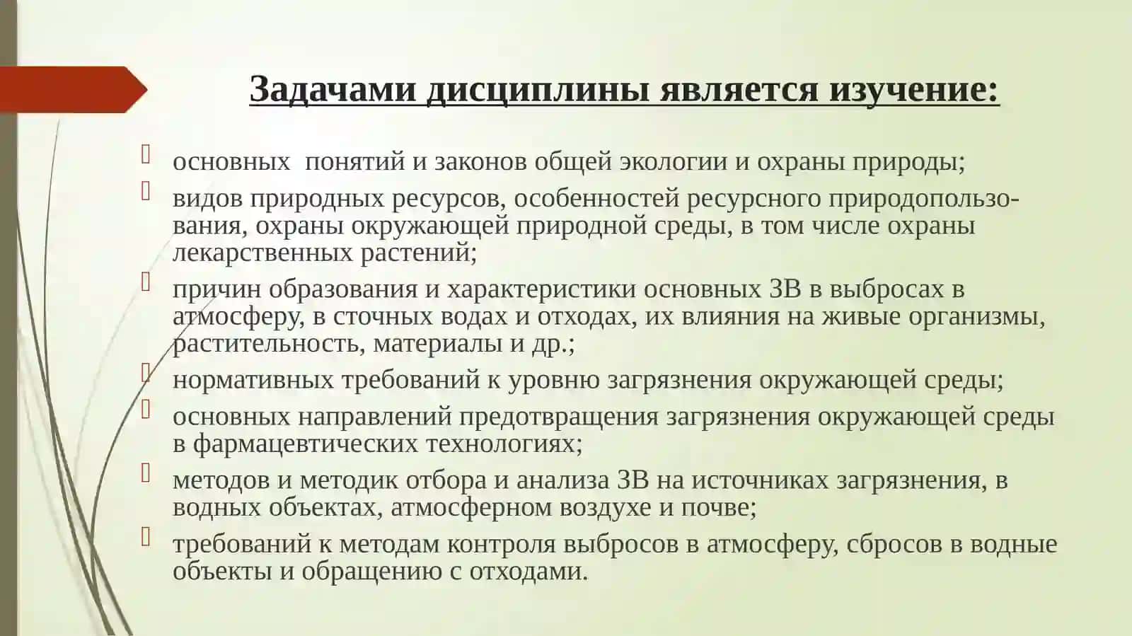 Введение в экологию. Аутоэкология и факторы окружающей среды 3