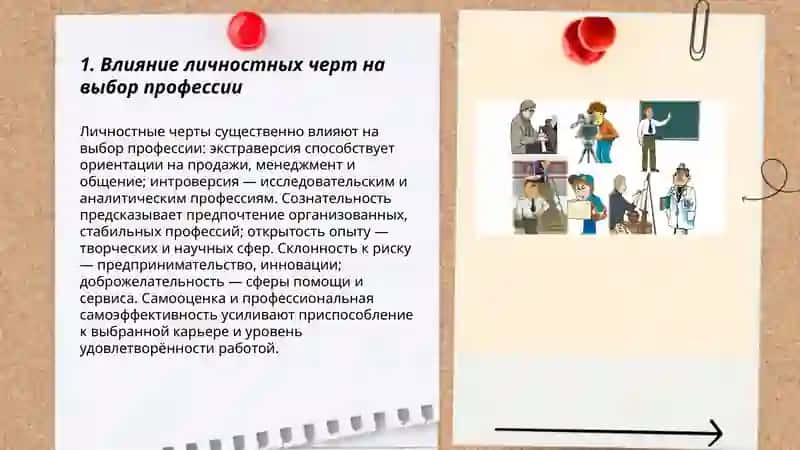 Личность и профессия 3