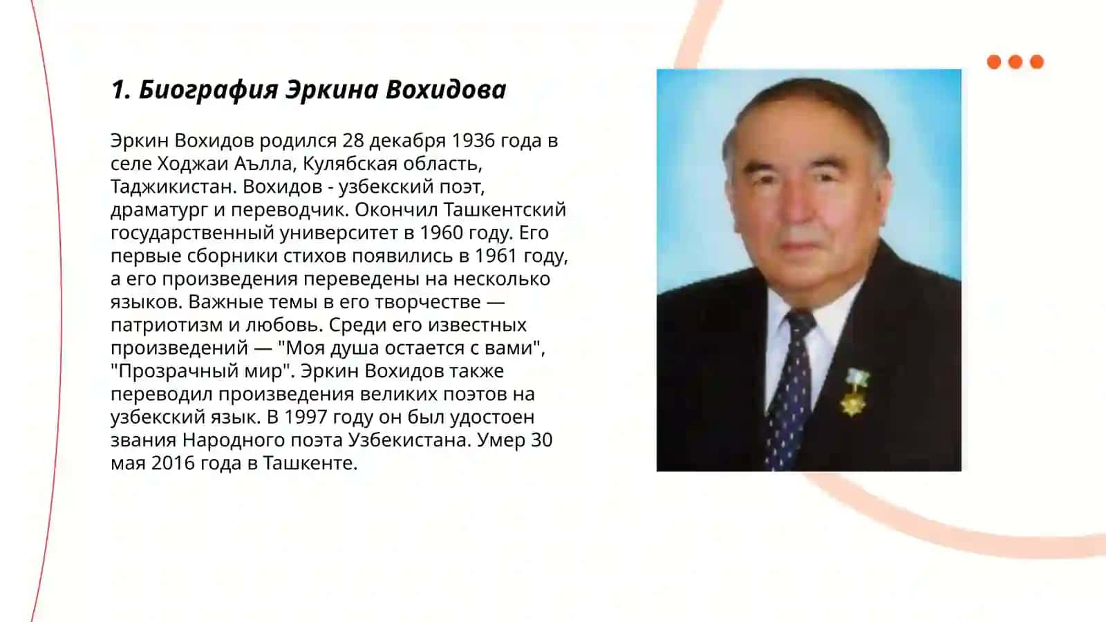 Эркин Вохидов 3