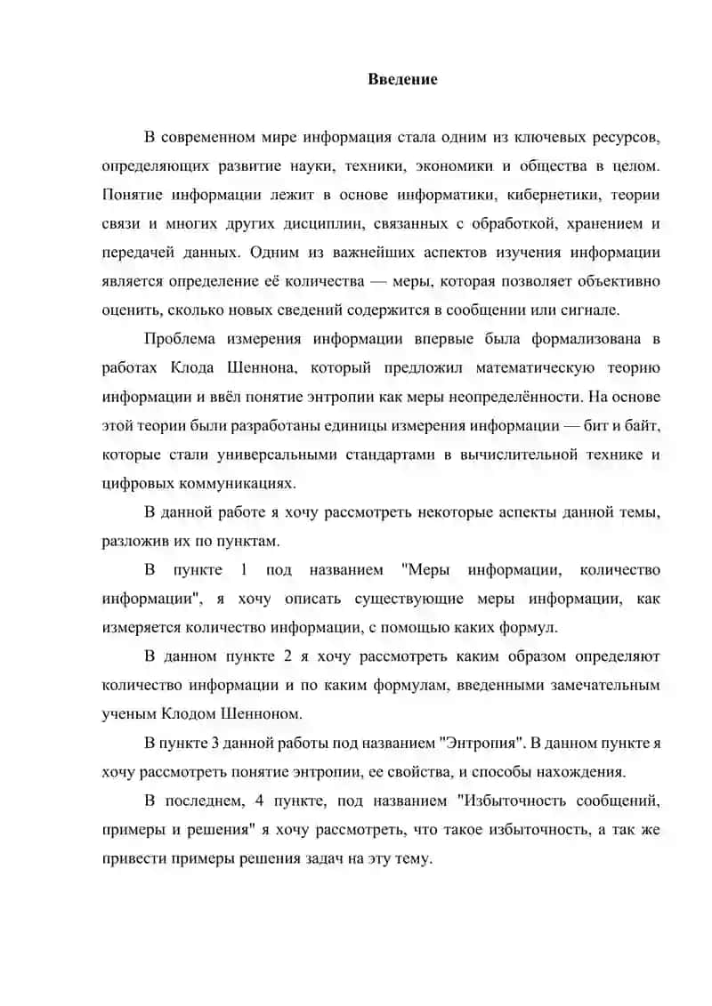 Количество информации и единицы измерения 3