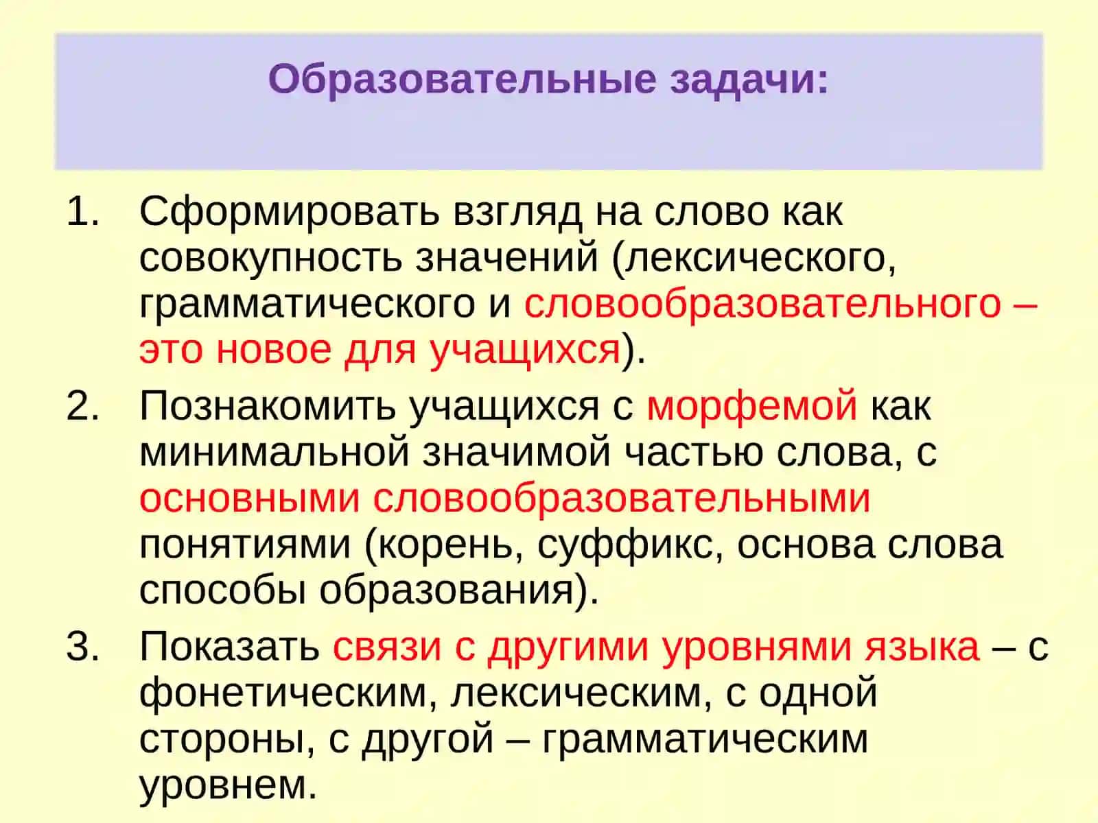 Методика изучения морфемики и словообразования в школе 3