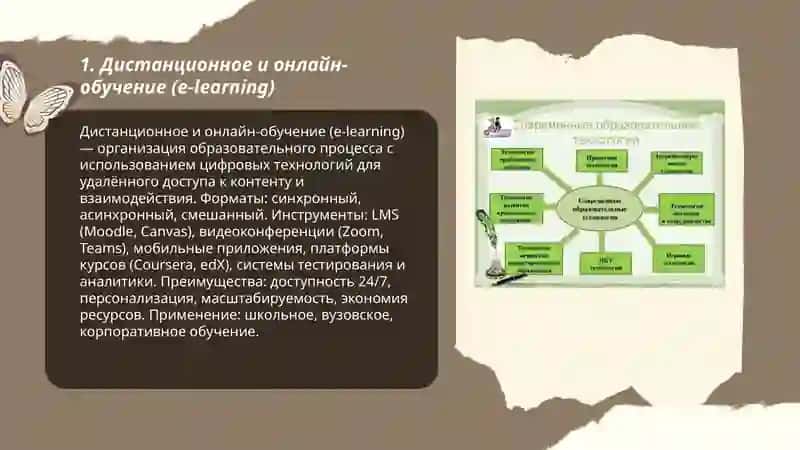 Современные технологии в образовании 3