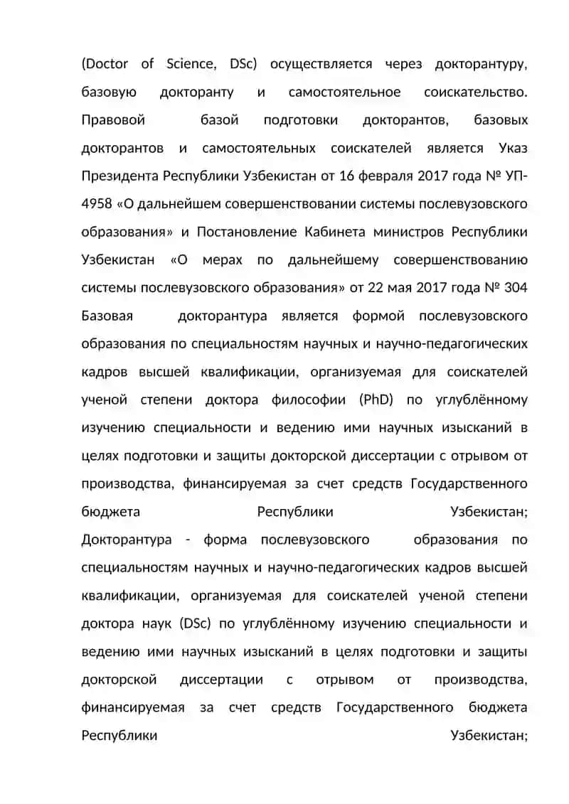 ПОДГОТОВКА НАУЧНЫХ И НАУЧНО-ПЕДАГОГИЧЕСКИХ КАДРОВ 3